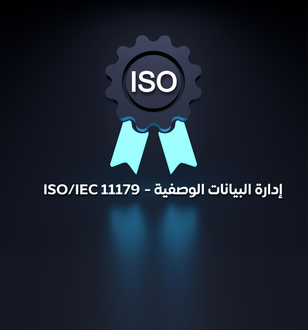 إدارة البيانات الوصفية